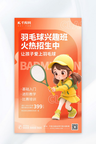 运动招生海报海报模板_羽毛球培训招生橙色AIGC模板海报广告海报