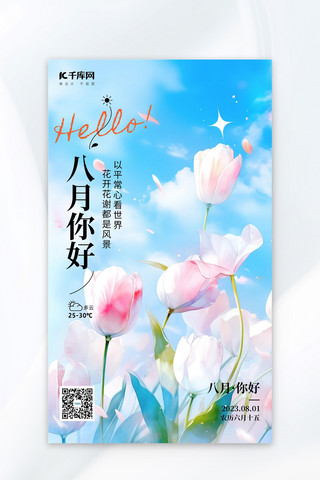 八月你好海报海报模板_八月你好花朵蓝色AI插画海报