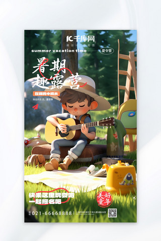 户外娱乐海报模板_夏季露营暑期趣露营弹吉他的男孩绿系3d治愈广告宣传海报