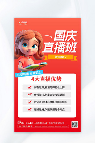 考证海报海报模板_国庆学习培训 元素红色渐变AIGC广告营销海报