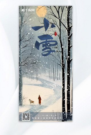 小雪海报模板_小雪小雪下雪蓝色手绘广告宣传AIGC海报