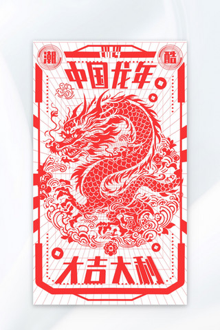 酷炫新年海报模板_春节龙红国潮酷炫海报