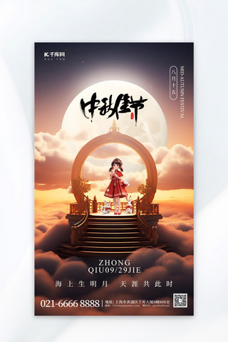 中秋佳节3D展台女孩黄色中国风广告宣传海报