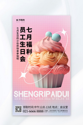 猪生日祝福海报模板_员工生日会蛋糕粉色简约广告宣传海报