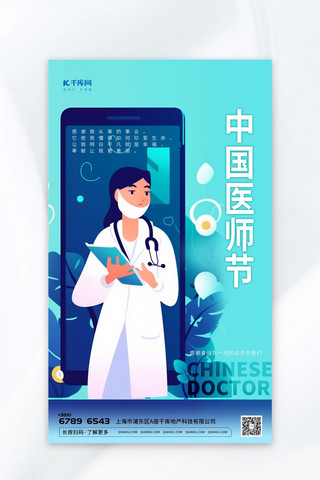 医生与海报模板_插画中国医师节插画蓝色渐变AIGC海报