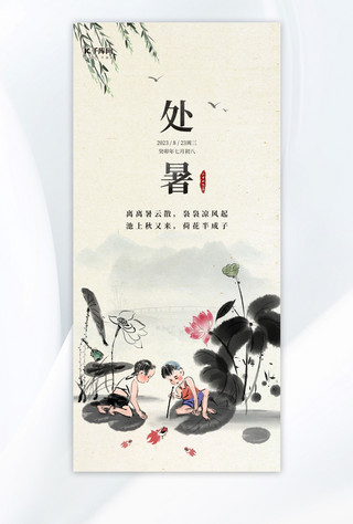 处暑中国风海报模板_处暑水墨粉绿色中国风海报