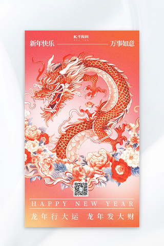 春节窗花海报模板_新年快乐窗花龙红色简约广告海报