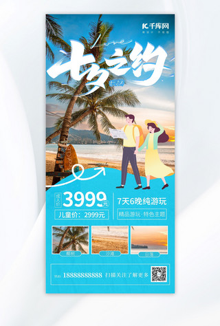 七夕情人节热气球蓝色简约大气广告促销海报
