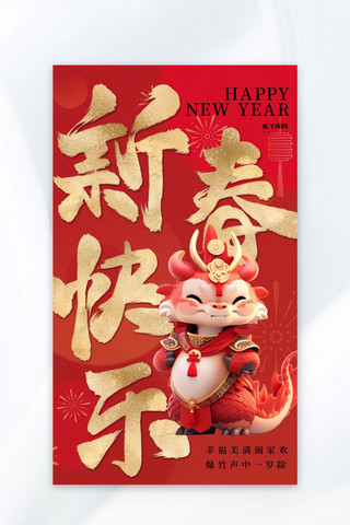 春节红金海报模板_龙年春节龙新年红金中国风广告宣传海报