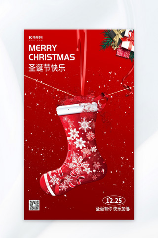 袜子袜子海报模板_圣诞节圣诞袜子红色简约广告宣传AIGC广告宣传海报