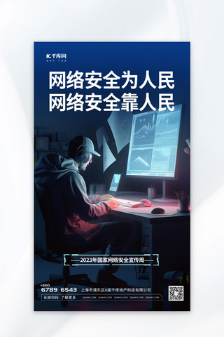 海报网络安全海报模板_网络安全宣元素蓝色渐变AIGC广告营销海报