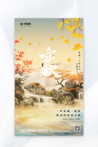 落叶与枯树海报模板_立秋落叶黄色中国风海报