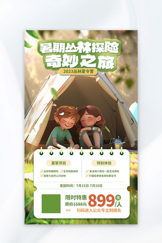 暑假露营绿色简约海报广告营销促销海报