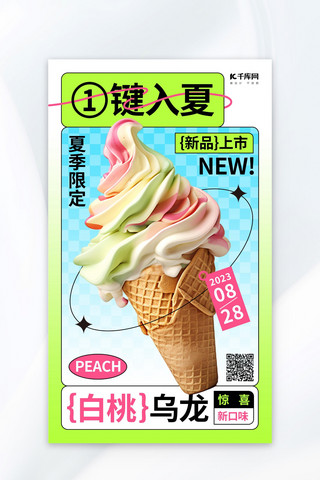 冰淇淋夏日限定绿色AIGC海报