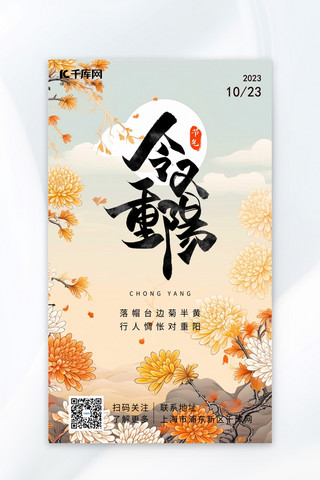 重阳节菊花淡黄色AIGC广告宣传海报