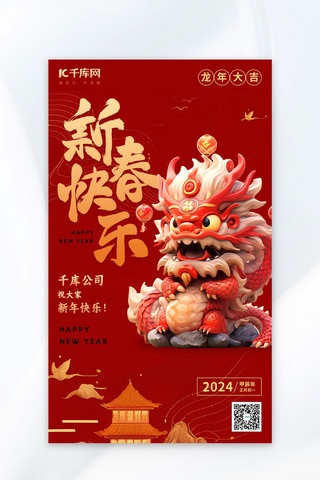 新春简约海报模板_新春快乐龙年红色AIGC广告宣传海报