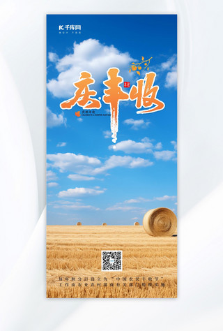 庆丰收秋季农民丰收节大丰收蓝色手绘AIGC广告宣传海报