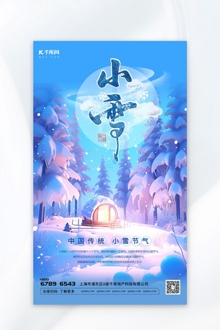 创新小雪节气插画蓝色渐变AIGC广告宣传海报