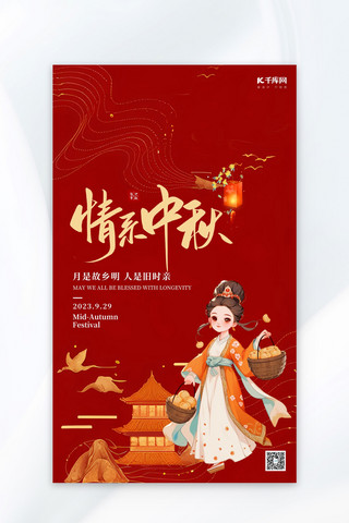 中秋节月饼美女红色国潮广告宣传AIGC广告宣传海报