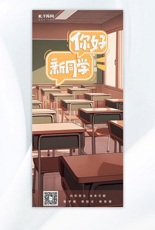 开学季开学季新同学咖色手绘广告宣传AIGC海报