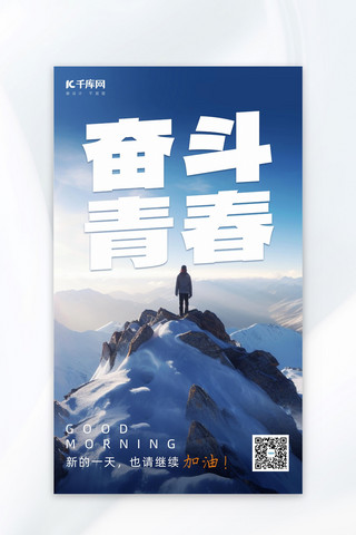 山顶眺望海报模板_奋斗青春人物雪山蓝色AI摄影海报