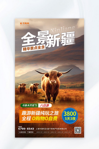 全景新疆风景营销促销元素暖色渐变AIGC广告营销海报
