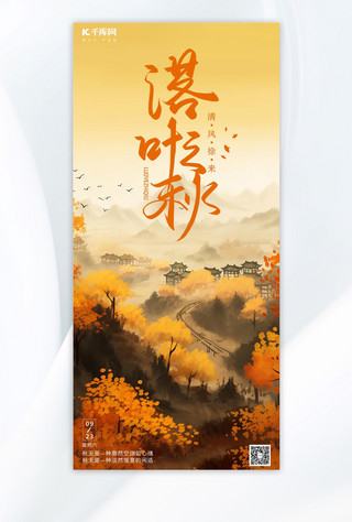 金秋落叶落叶之秋黄色手绘AIGC广告宣传海报