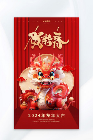 大年快乐海报模板_龙年大吉红色AIGC广告营销海报