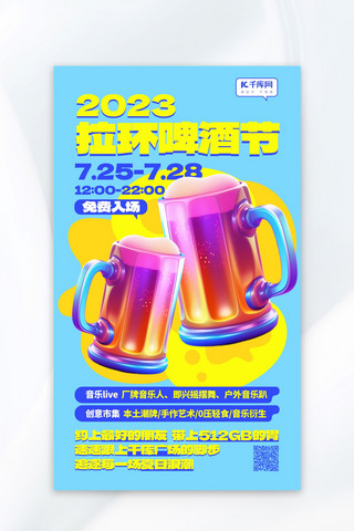 夏日啤酒节蓝色AIGC海报广告营销促销海报