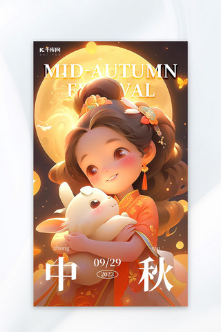 中秋节仙女玉兔暖黄色AI插画AI广告宣传海报
