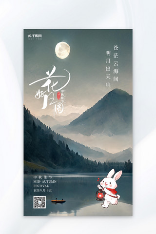 中秋节月亮湖边灰色简约广告宣传AIGC海报