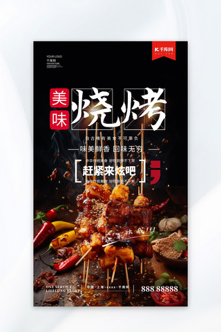 四宫格小吃海报模板_餐饮美味烧烤美食深色海报
