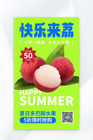 高饱和配色海报模板_夏日水果绿色AIGC海报广告营销促销海报