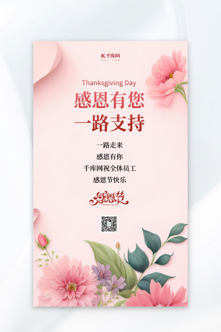 西方传统海报模板_感恩节鲜花粉色简约广告宣传AIGC广告宣传海报