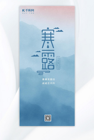 青山公路海报模板_寒露节气青山浓雾青色手绘广告宣传海报