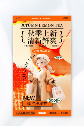 餐饮奶茶秋季银杏橙色渐变广告宣传海报