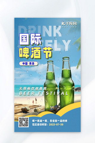 写实手绘插画海报模板_中国国际啤酒节啤酒蓝色写实绘画广告宣传海报