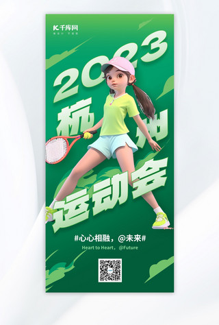 绿色比赛海报海报模板_杭州运动会运动员绿色AIGC模板海报