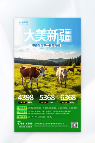 旅游风景促销海报模板_清新新疆旅游风景营销促销风景蓝色渐变AIGC广告营销海报