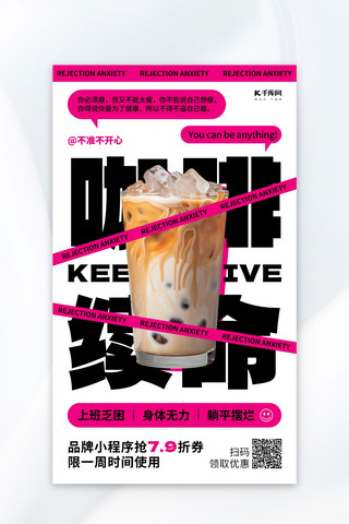 创意奶茶海报海报模板_拒绝焦绿芭比粉色创意广告宣传海报