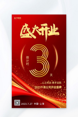 碗筷高级海报模板_开业倒计时数字红色高级广告宣传AIGC广告宣传海报