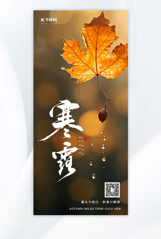 寒露节气秋天黄树叶黄色写实AIGC广告宣传营销促销海报