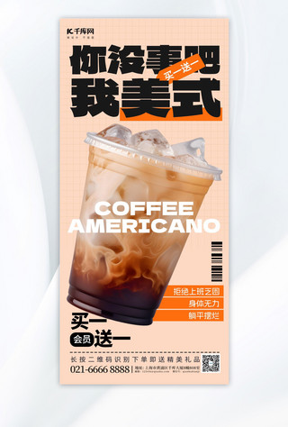 铁海报模板_趣味营销咖啡拿铁黄色简约广告营销促销手机海报