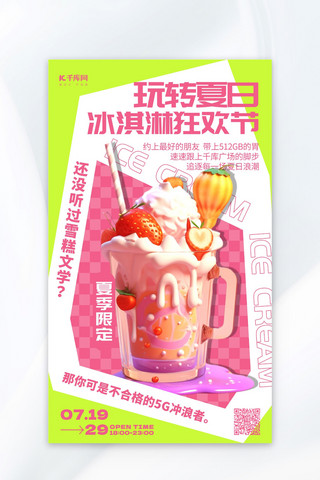 夏日冰淇淋海报模板_冰淇淋狂欢节粉色AIGC海报广告营销促销海报