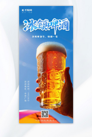 啤酒节啤酒蓝色写实广告营销AIGC海报