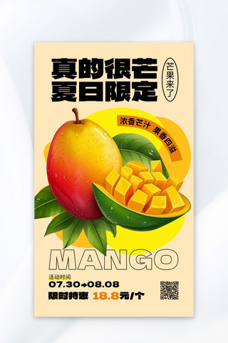 芒果夏日水果黄色 AIGC海报