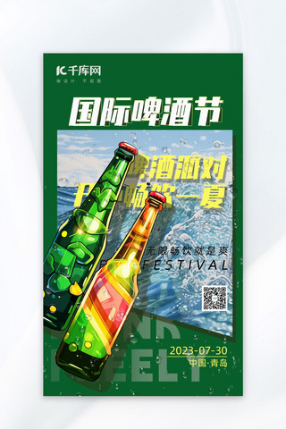 饮料手绘海报海报模板_中国国际啤酒节啤酒绿色手绘插画广告营销促销海报