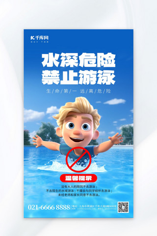 当心水深海报模板_禁止游泳温馨提示青少年蓝色AIGC广告宣传海报