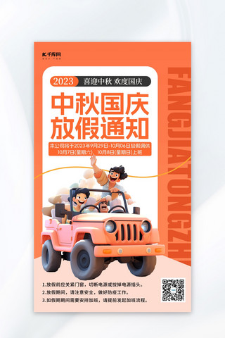 中秋简约黄色海报海报模板_中秋国庆放假出游骑车黄色简约广告营销海报