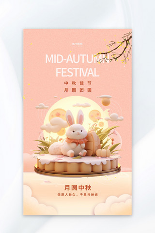 兔子月饼海报模板_中秋节兔子月饼粉色3D广告宣传海报